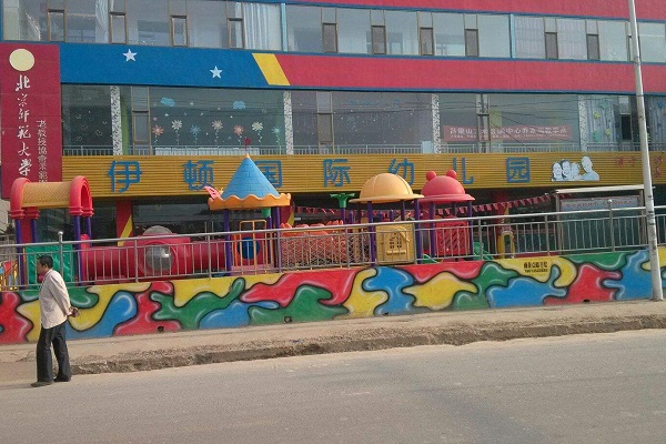 伊顿国际幼儿园总校加盟费用