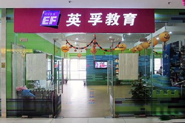 英孚商务英语怎么样，加盟前景如何