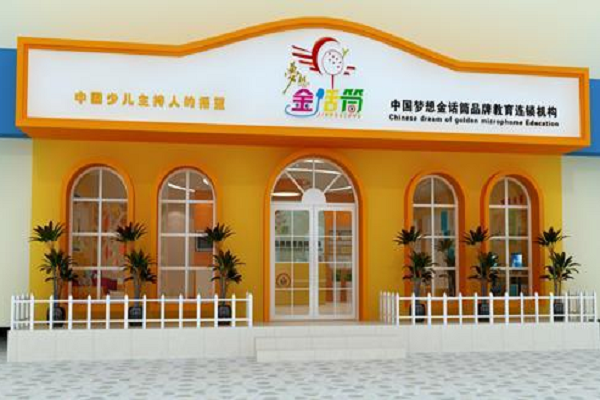 金话筒少儿口才可以加盟吗