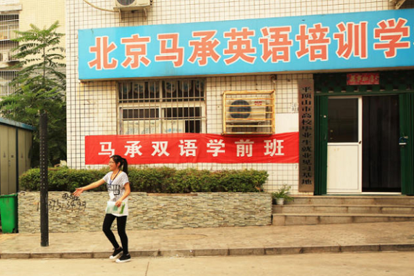马承英语是怎么加盟的