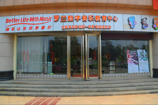 罗兰数字音乐教育加盟怎么样