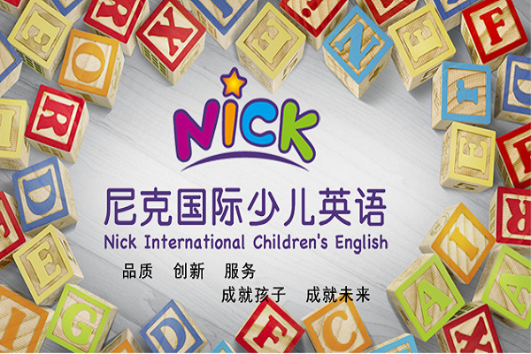 尼克英语怎么样，品牌优势介绍