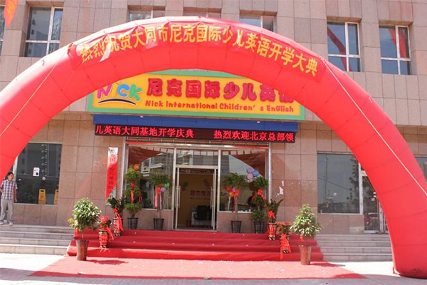 尼克英语怎么样，品牌优势介绍