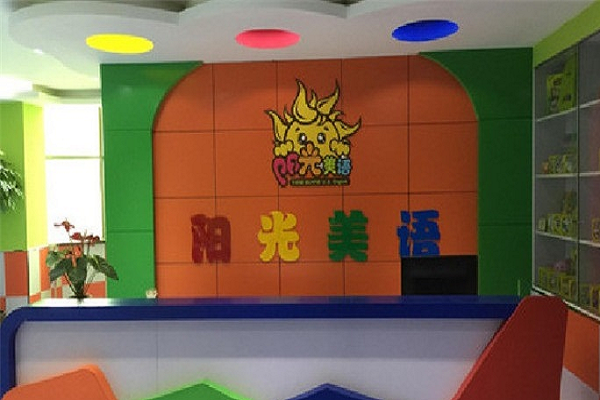 阳光美语加盟电话及条件