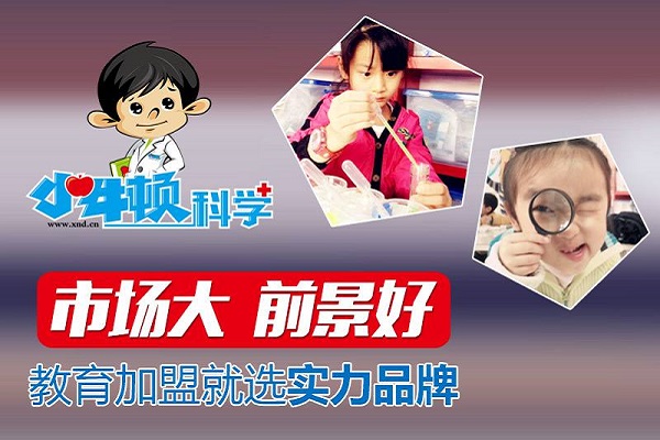 小牛顿科学馆创业方案