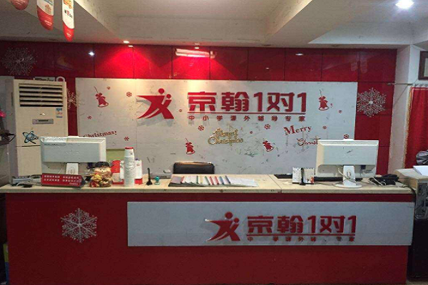 京翰教育可以加盟吗