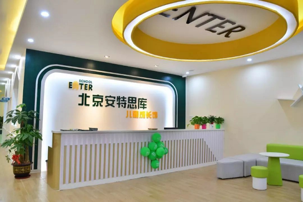安特思库成长馆加盟费