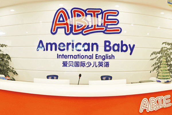 爱贝国际少儿英语加盟条件
