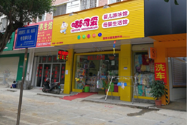 嘟可爱婴儿游泳馆加盟怎么样