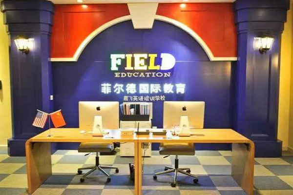 菲尔德国际少儿英语加盟费用