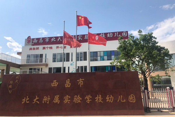 北大附属实验幼儿园加盟费