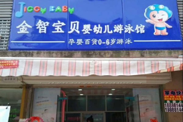 婴儿游泳馆需要什么设备
