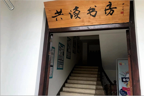共读书房加盟费用