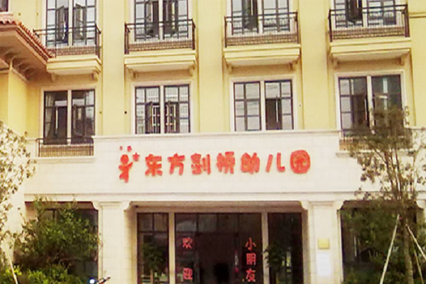 大连东方剑桥幼儿园加盟费
