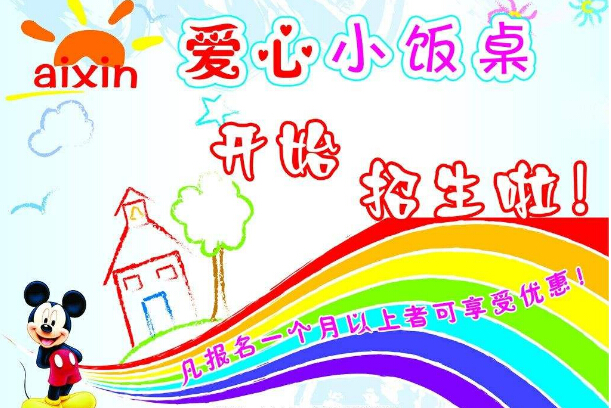 小饭桌