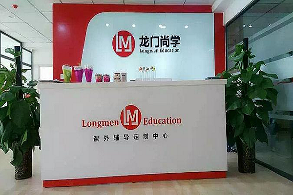 龙门尚学