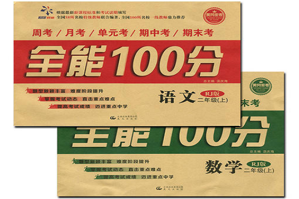 黄冈数学