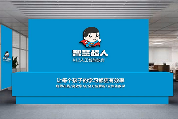 智慧超人加盟费多少