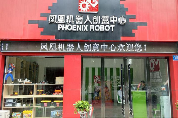 加盟凤凰机器人怎么样