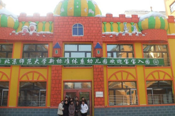 北京师范大学新标准体系幼儿园加盟费多少