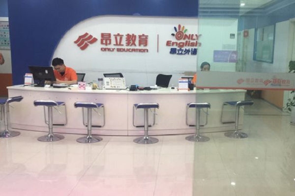 昂立英语加盟费用，要求有哪些