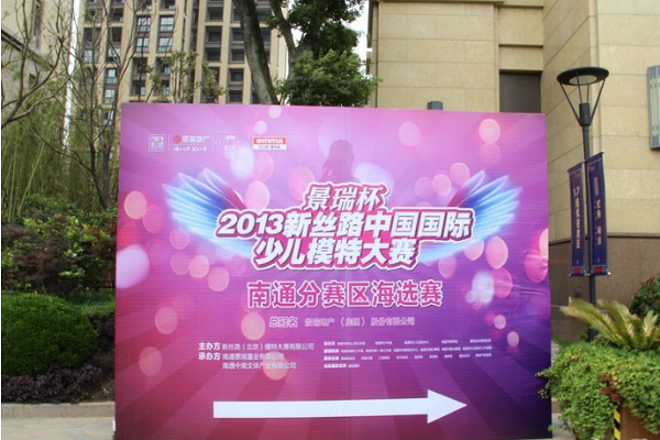 新丝路少儿模特加盟总部位于哪里