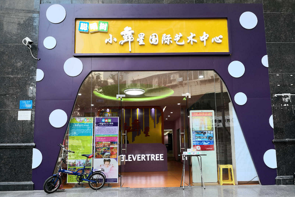 小舞星国际艺术中心加盟怎么样