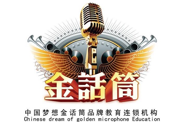 金话筒口才加盟费多少