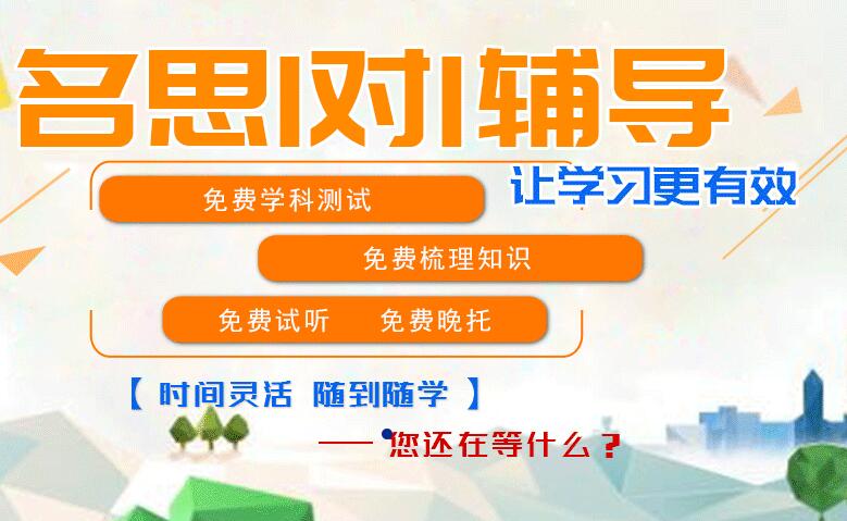 名思教育加盟费多少，品牌怎么样