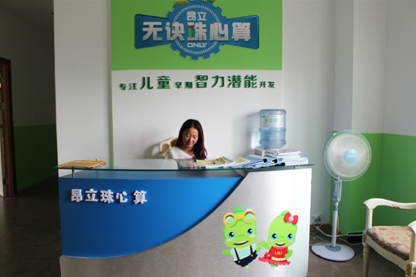 昂立珠心算加盟费多少