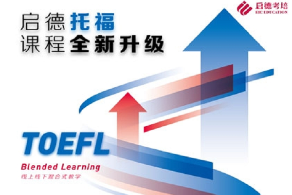 启德托福培训怎么样