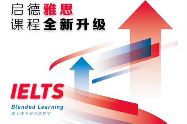 启德雅思培训怎么样