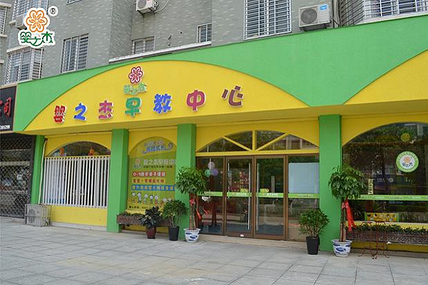 婴之杰早教加盟费是多少
