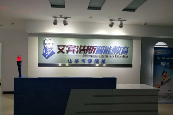 艾宾浩斯智能英语好吗，可以加盟吗