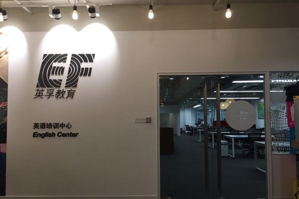 英孚成人英语怎么样，加盟优势
