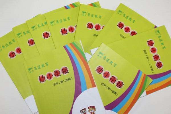 幼小衔接易道怎么样加盟