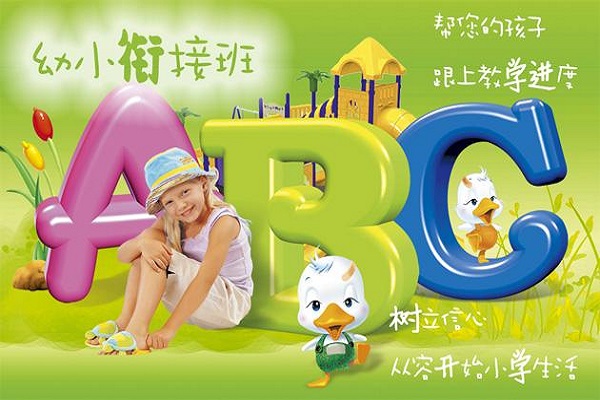 幼小衔接易道怎么样加盟