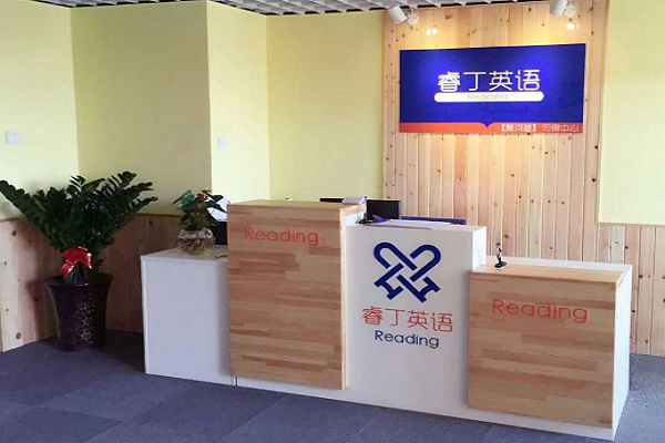 睿丁英语加盟费多少