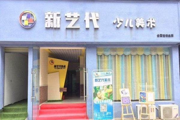 新艺代美术口碑如何,新艺代美术怎么样