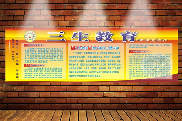 三生教育包括哪些内容
