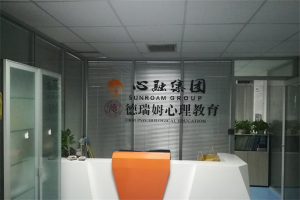 德瑞姆心理教育合作加盟怎么样