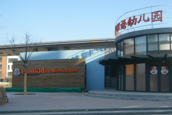 伊顿幼儿园加盟方法及电话