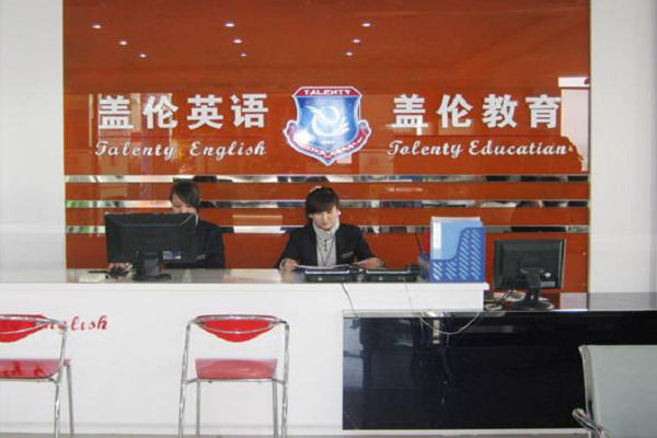 盖伦英语加盟费及电话多少
