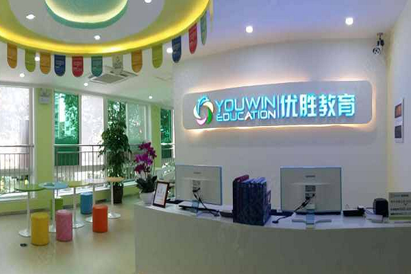 上海优胜教育加盟费多少