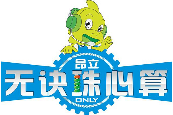 昂立珠心算加盟费及条件