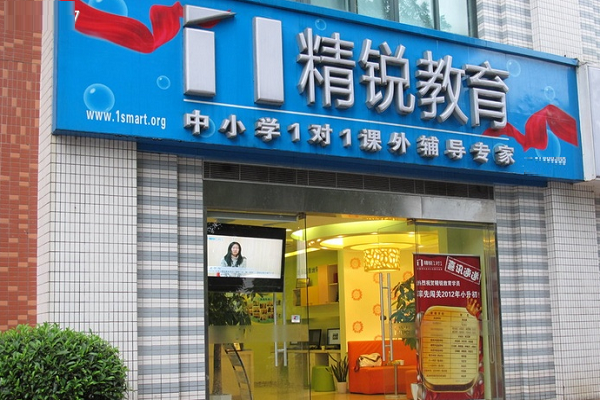 精锐一对一加盟费是多少