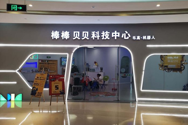 棒棒贝贝科技中心如何加盟