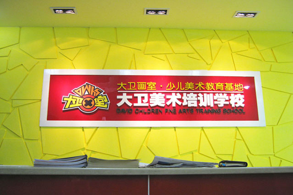 大卫少儿美术培训加盟条件