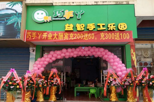 巧手丫益智手工乐园加盟好吗