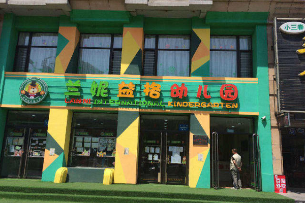 加盟兰妮国际幼儿园怎么样